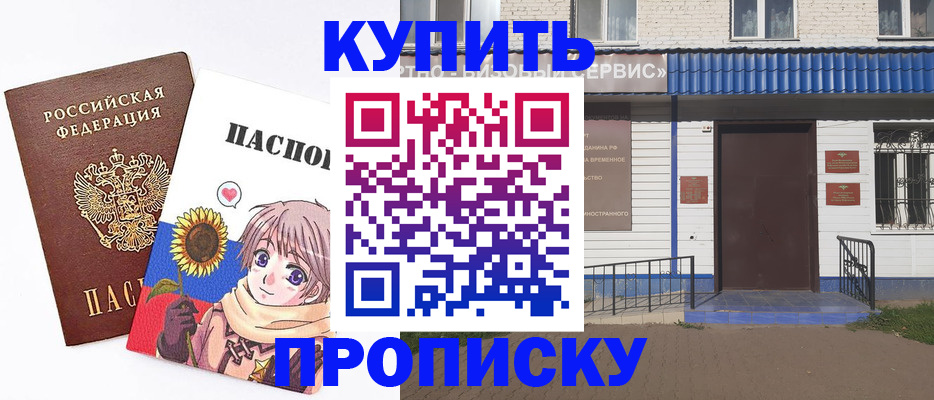 прописка в Заозёрном
