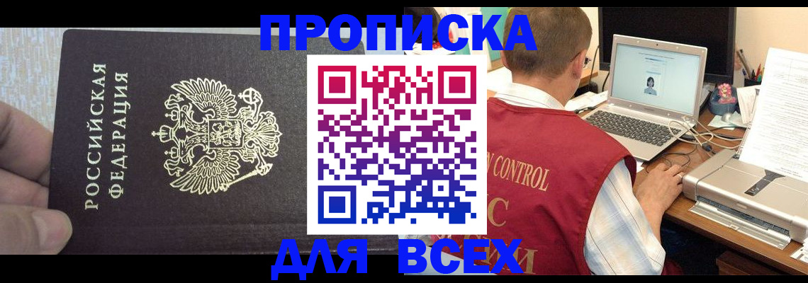 прописка поиск в Заозёрном